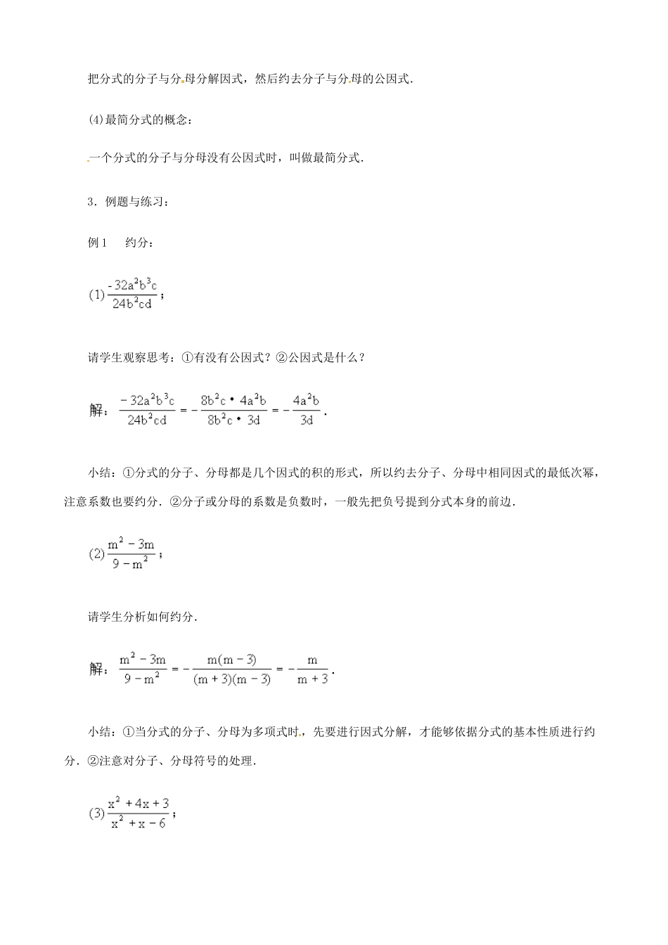 八年级数学上册 1.2分式的乘除法教案 鲁教版_第2页