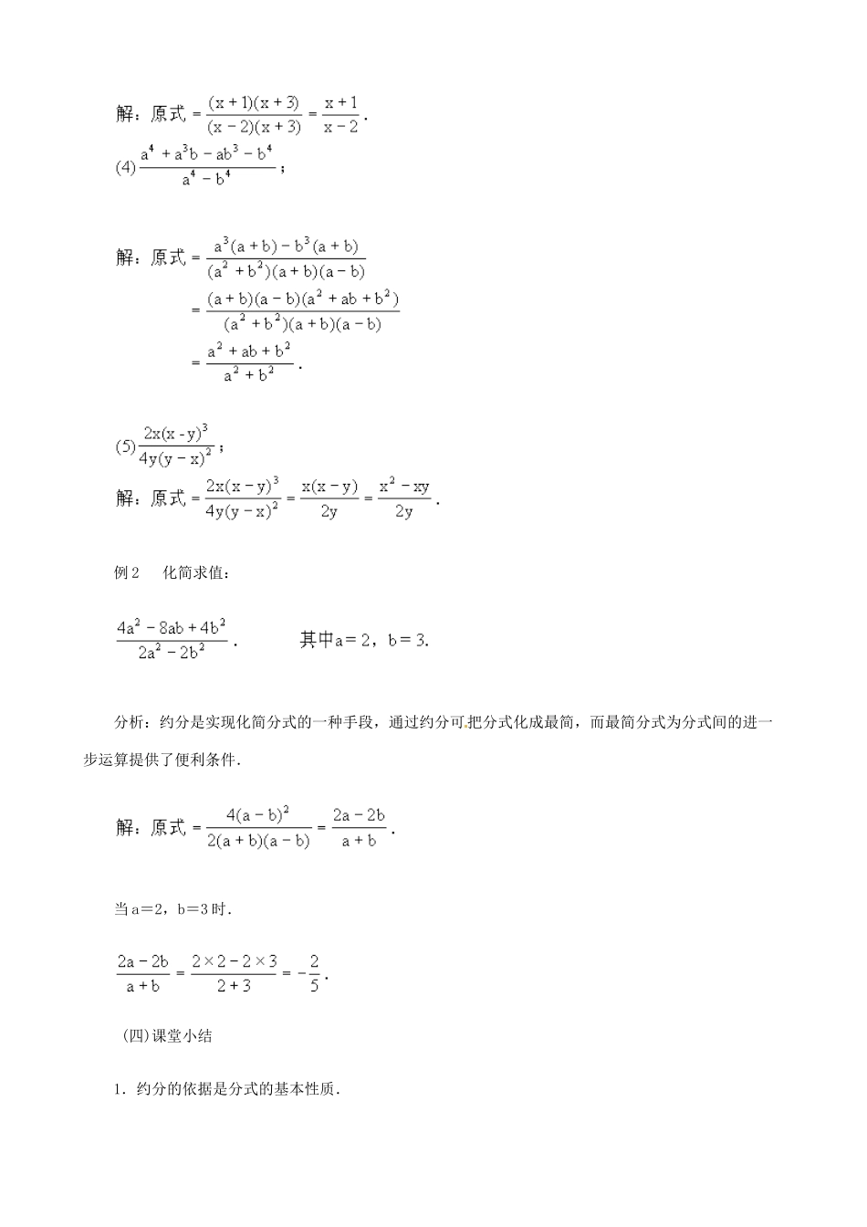 八年级数学上册 1.2分式的乘除法教案 鲁教版_第3页