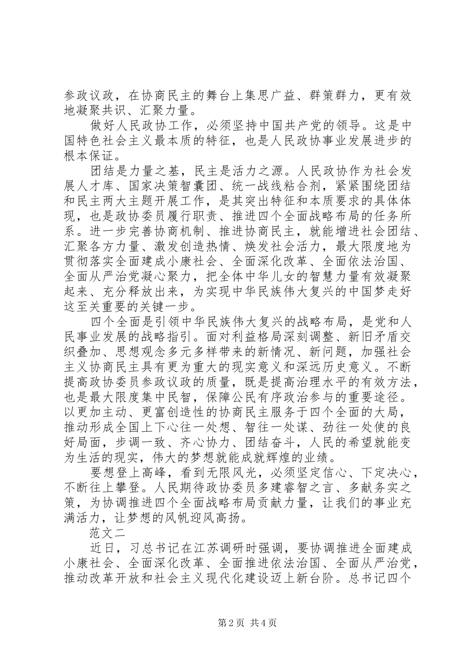 奋力推进四个全面学习心得体会_第2页