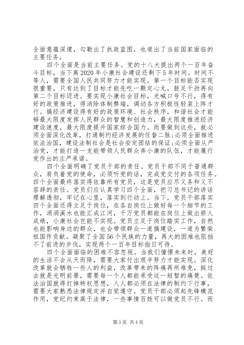 奋力推进四个全面学习心得体会_第3页