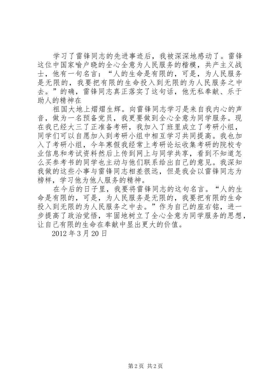 学习雷锋事迹有感_第2页