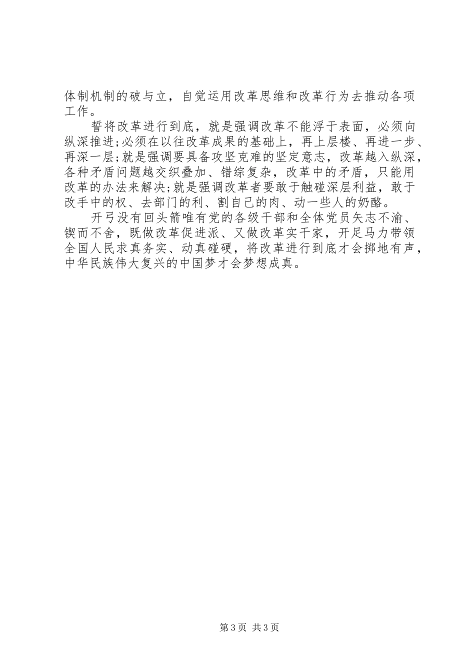 《将改革进行到底》学习心得_第3页