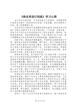 《将改革进行到底》学习心得