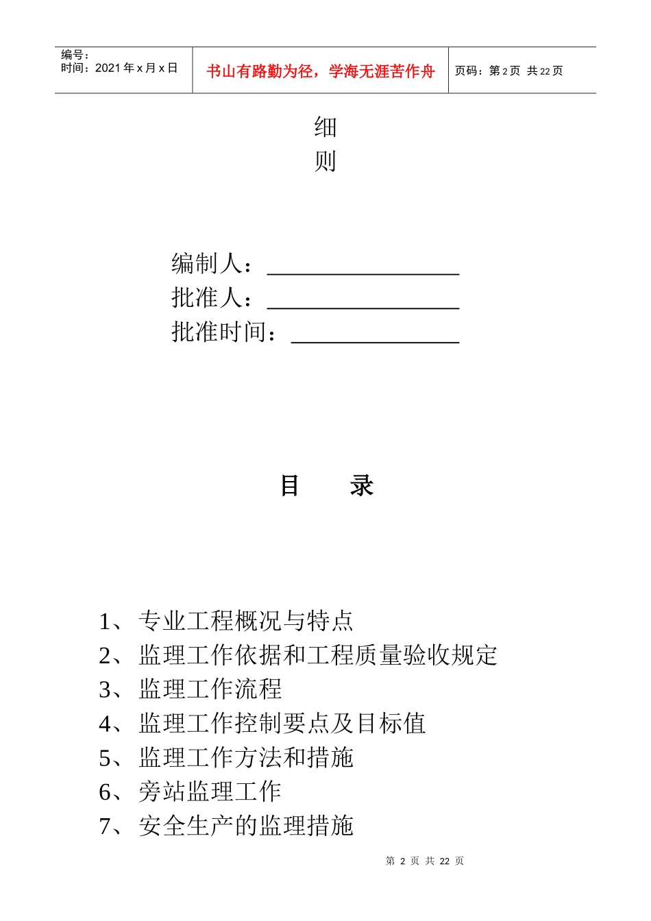 PHC管桩工程监理工作方法与措施_第2页
