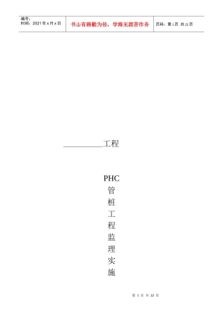 PHC管桩工程监理工作方法与措施