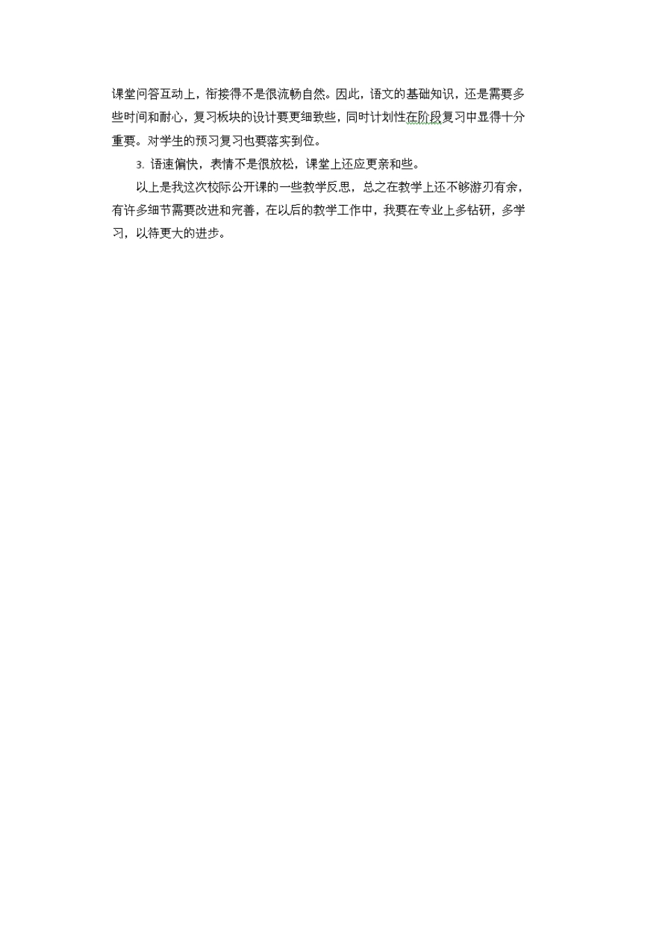 福建省泉州市高三语文《病句辨析并修改》公开课教案2 新人教版_第2页