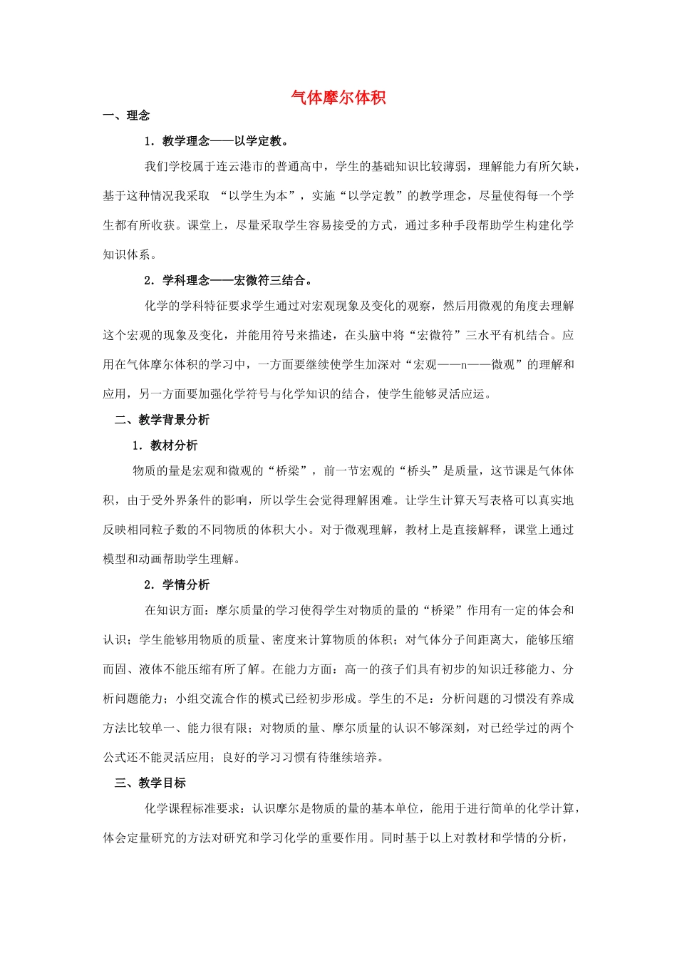 高中化学 专题1 化学家眼中的物质世界 1.1 物质的聚集状态（第2课时）教学设计 苏教版必修1-苏教版高一必修1化学教案_第1页