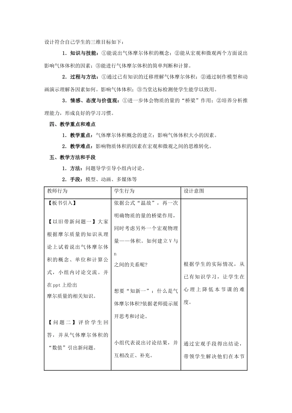高中化学 专题1 化学家眼中的物质世界 1.1 物质的聚集状态（第2课时）教学设计 苏教版必修1-苏教版高一必修1化学教案_第2页