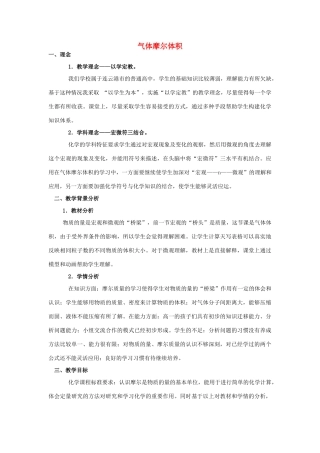 高中化学 专题1 化学家眼中的物质世界 1.1 物质的聚集状态（第2课时）教学设计 苏教版必修1-苏教版高一必修1化学教案