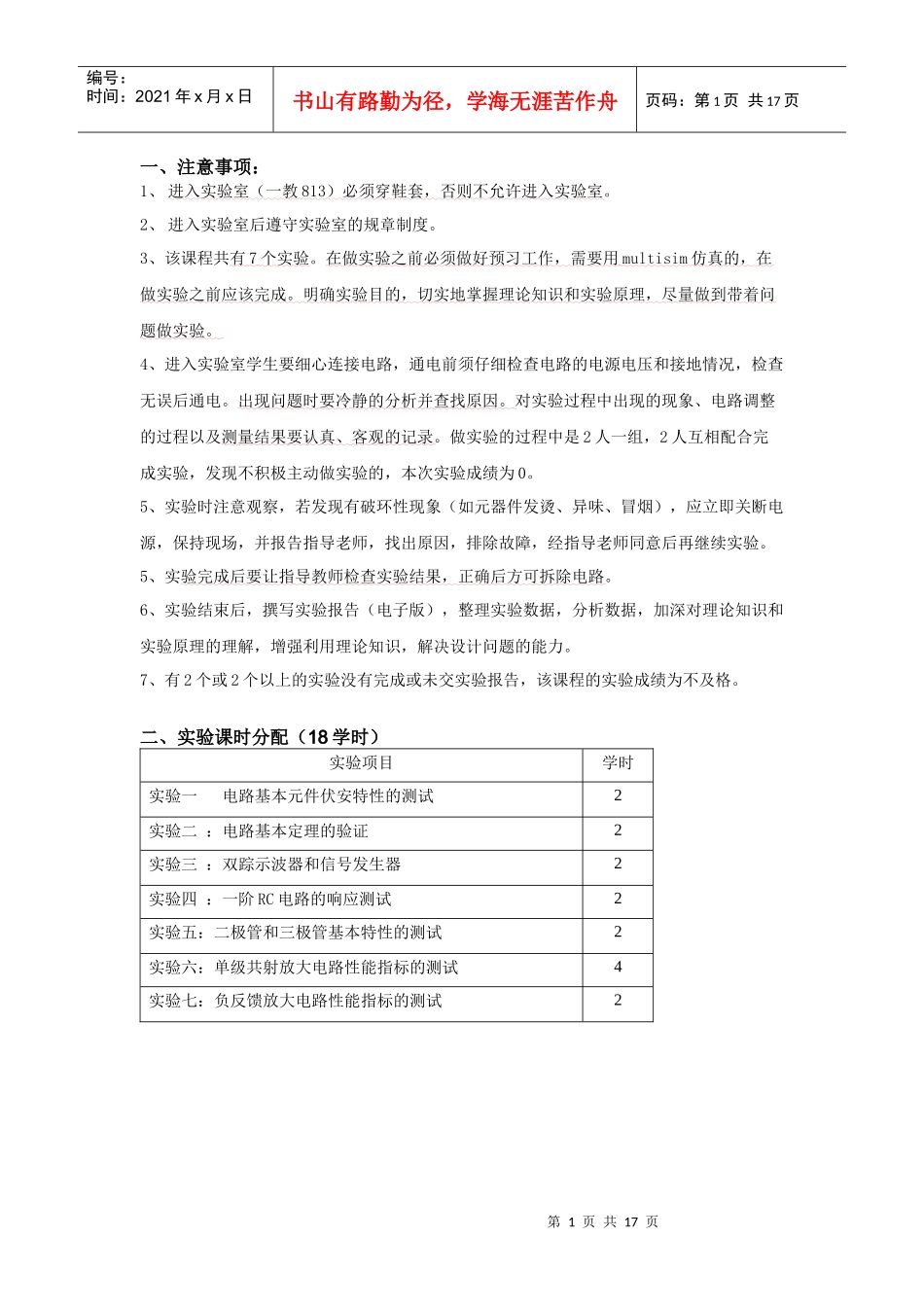 《电路与模拟电子技术》实验指导书XXXX--夏玉勤_第1页