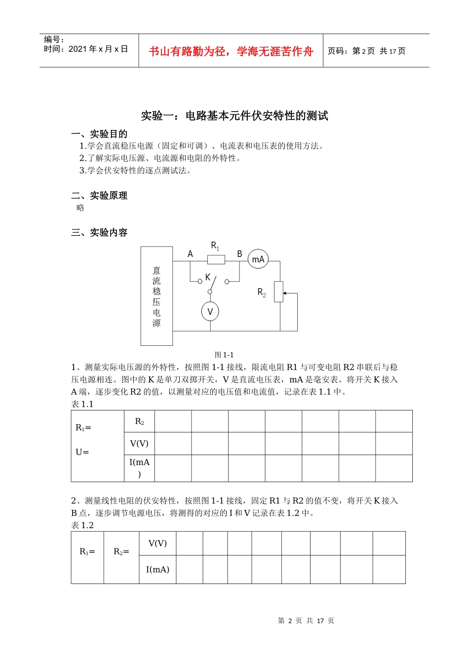《电路与模拟电子技术》实验指导书XXXX--夏玉勤_第2页