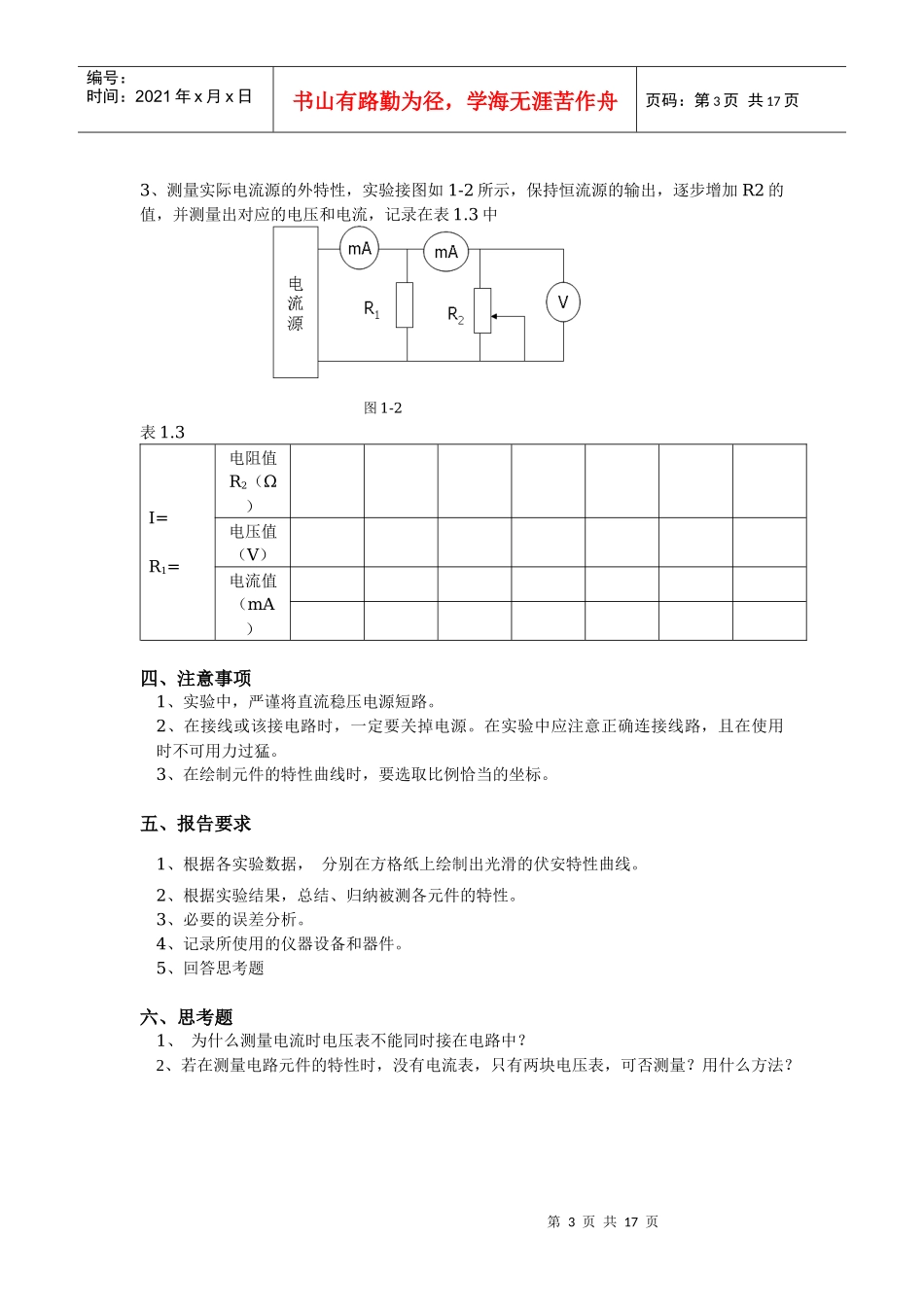 《电路与模拟电子技术》实验指导书XXXX--夏玉勤_第3页
