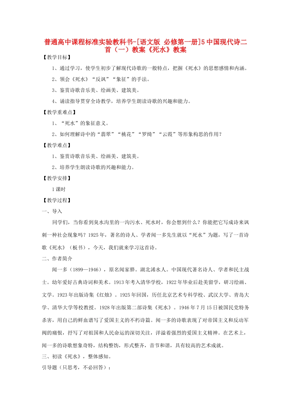 高中语文 2.5中国现代诗二首（一）教案 语文版必修1_第1页