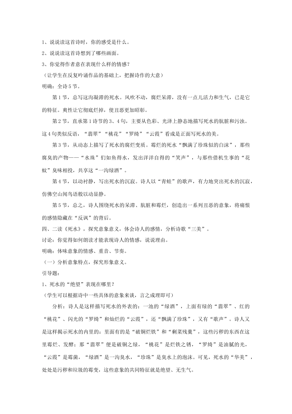 高中语文 2.5中国现代诗二首（一）教案 语文版必修1_第2页