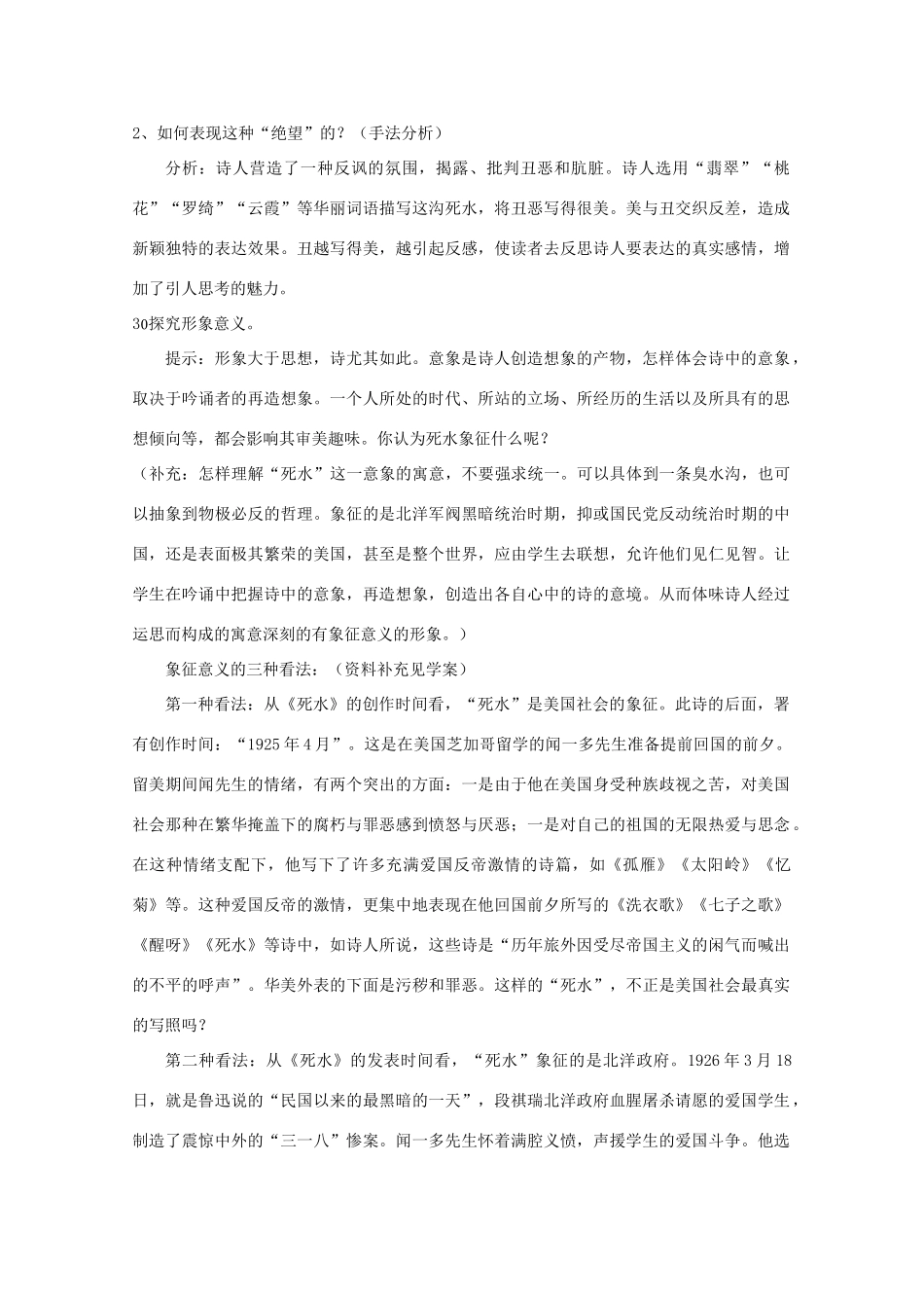 高中语文 2.5中国现代诗二首（一）教案 语文版必修1_第3页