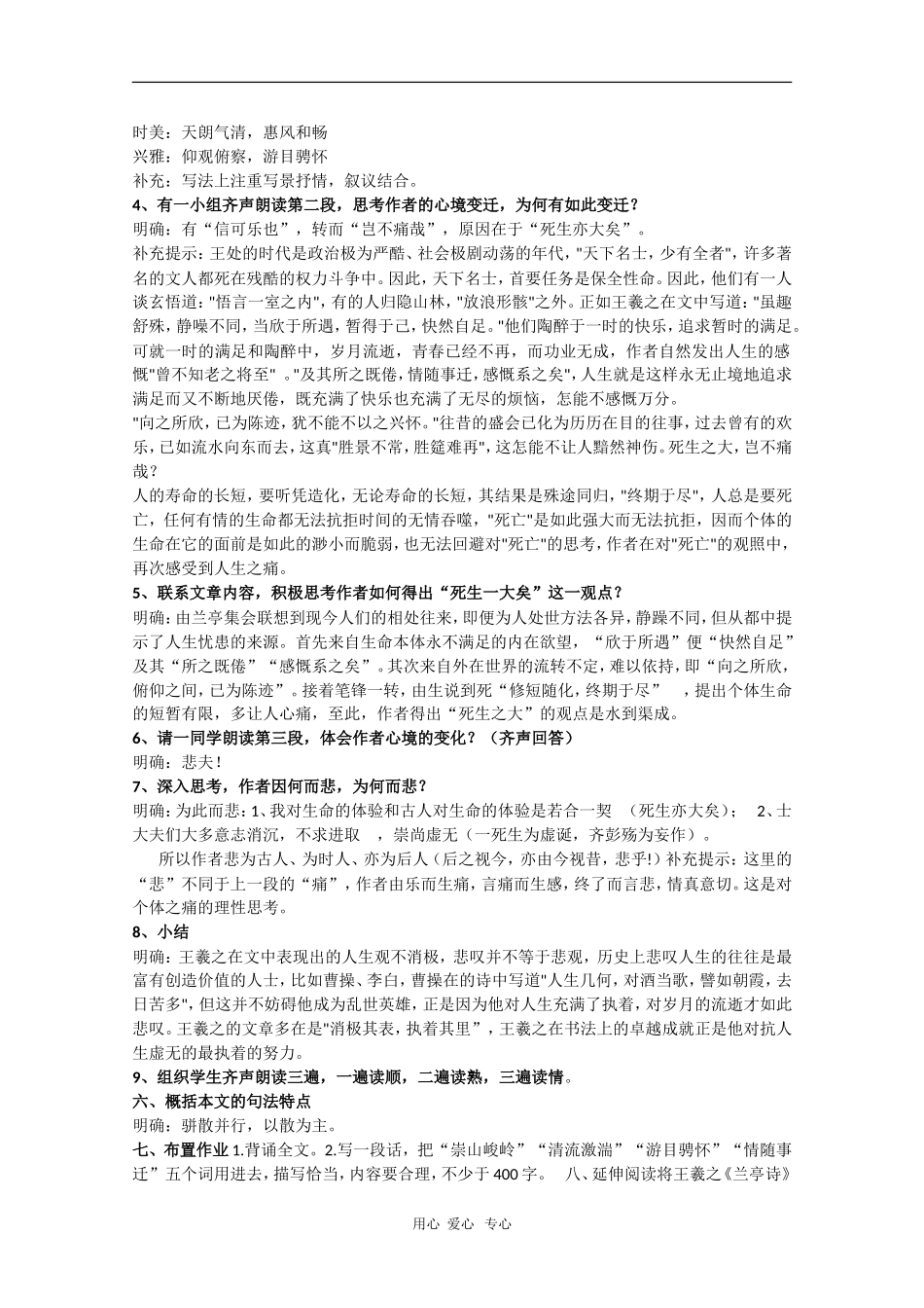 高中语文：《兰亭集序》教案（苏教版）_第2页