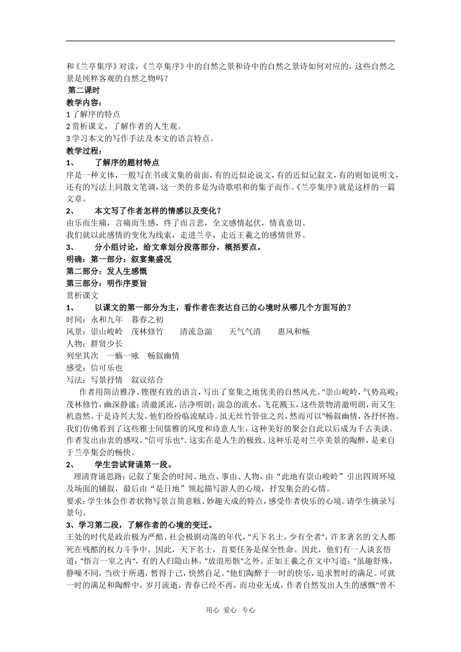 高中语文：《兰亭集序》教案（苏教版）_第3页