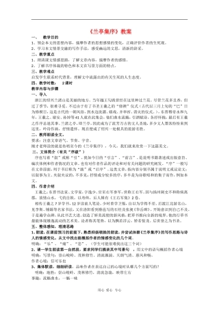 高中语文：《兰亭集序》教案（苏教版）