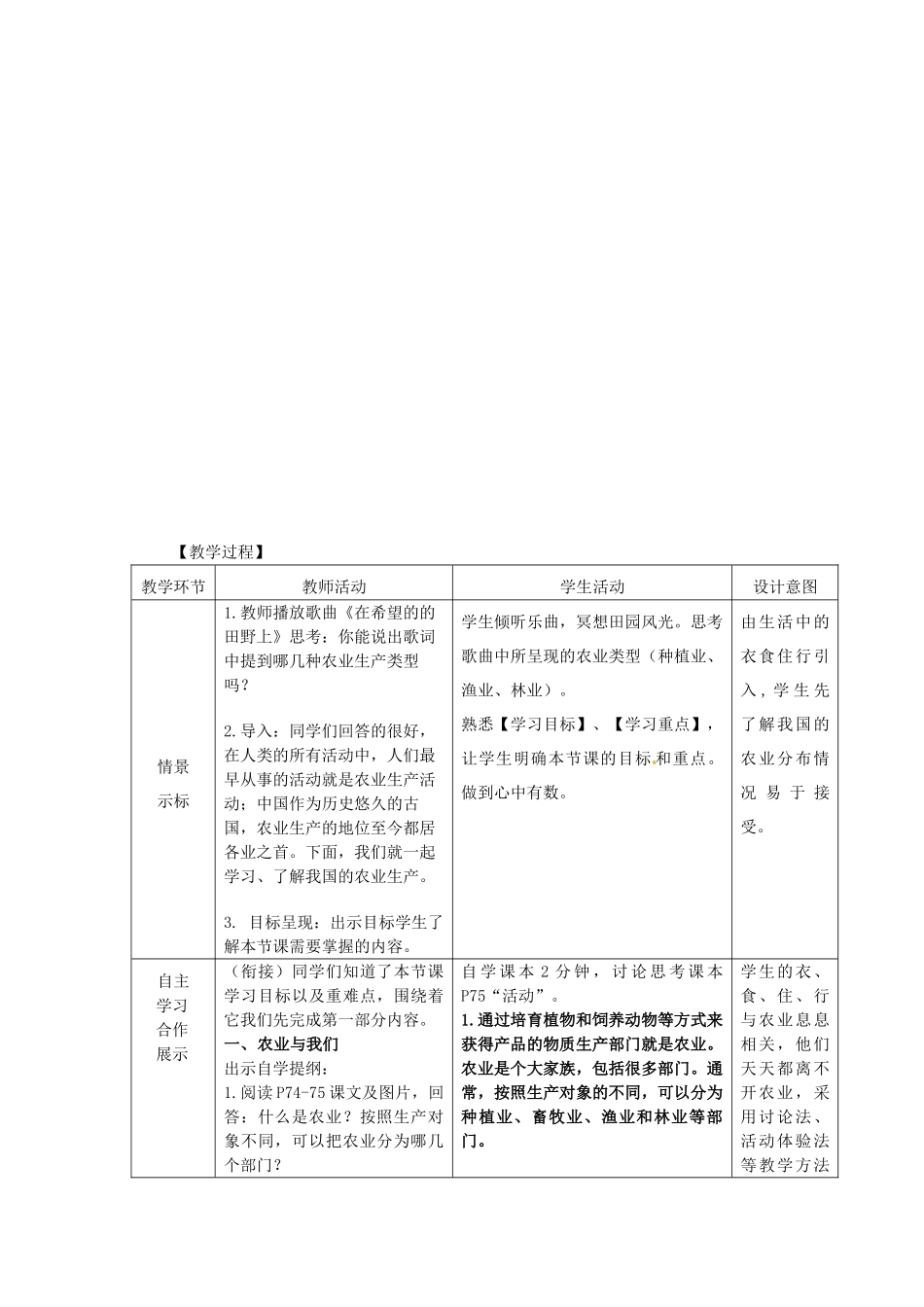 八年级地理上册 第4章 第1节 因地制宜发展农业（第1课时）教案1 （新版）商务星球版_第2页