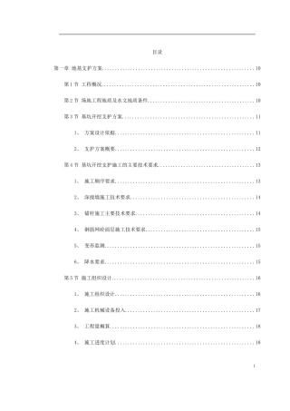 云南某科研大楼及配套工程建筑安装工程施工组织设计(DOC426页)