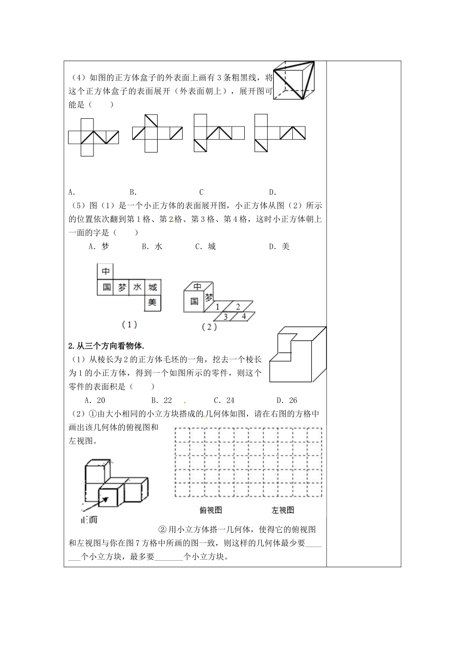 江苏省扬州市高邮市车逻镇中考数学一轮复习 第17课时 走进图形的世界教案-人教版初中九年级全册数学教案_第2页