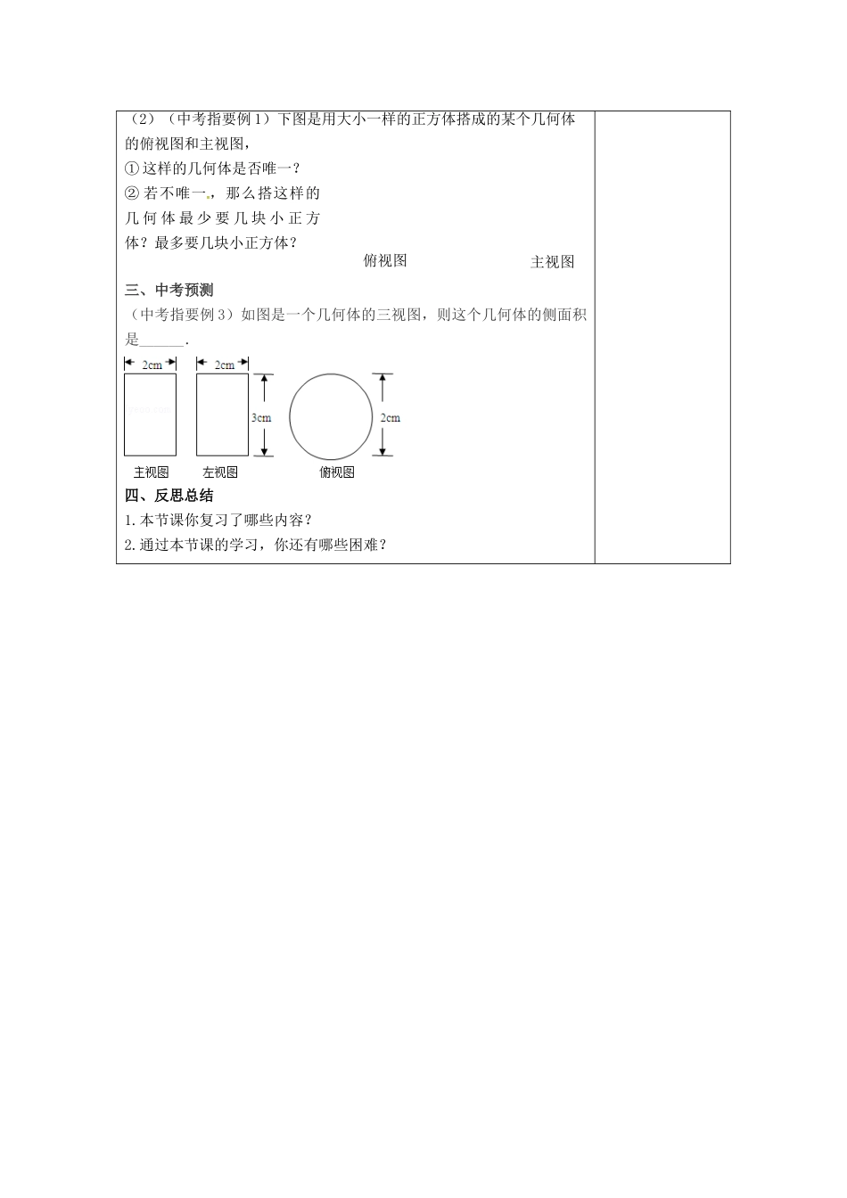 江苏省扬州市高邮市车逻镇中考数学一轮复习 第17课时 走进图形的世界教案-人教版初中九年级全册数学教案_第3页