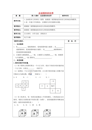 江苏省扬州市高邮市车逻镇中考数学一轮复习 第17课时 走进图形的世界教案-人教版初中九年级全册数学教案