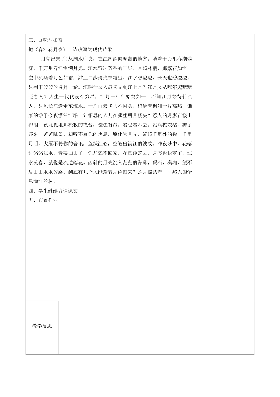 高中语文 第二单元 置身诗境，缘景明情 1 春江花月夜（第3课时）教案 新人教版《中国古代诗歌散文欣赏》-新人教版高二《中国古代诗歌散文欣赏》语文教案_第3页
