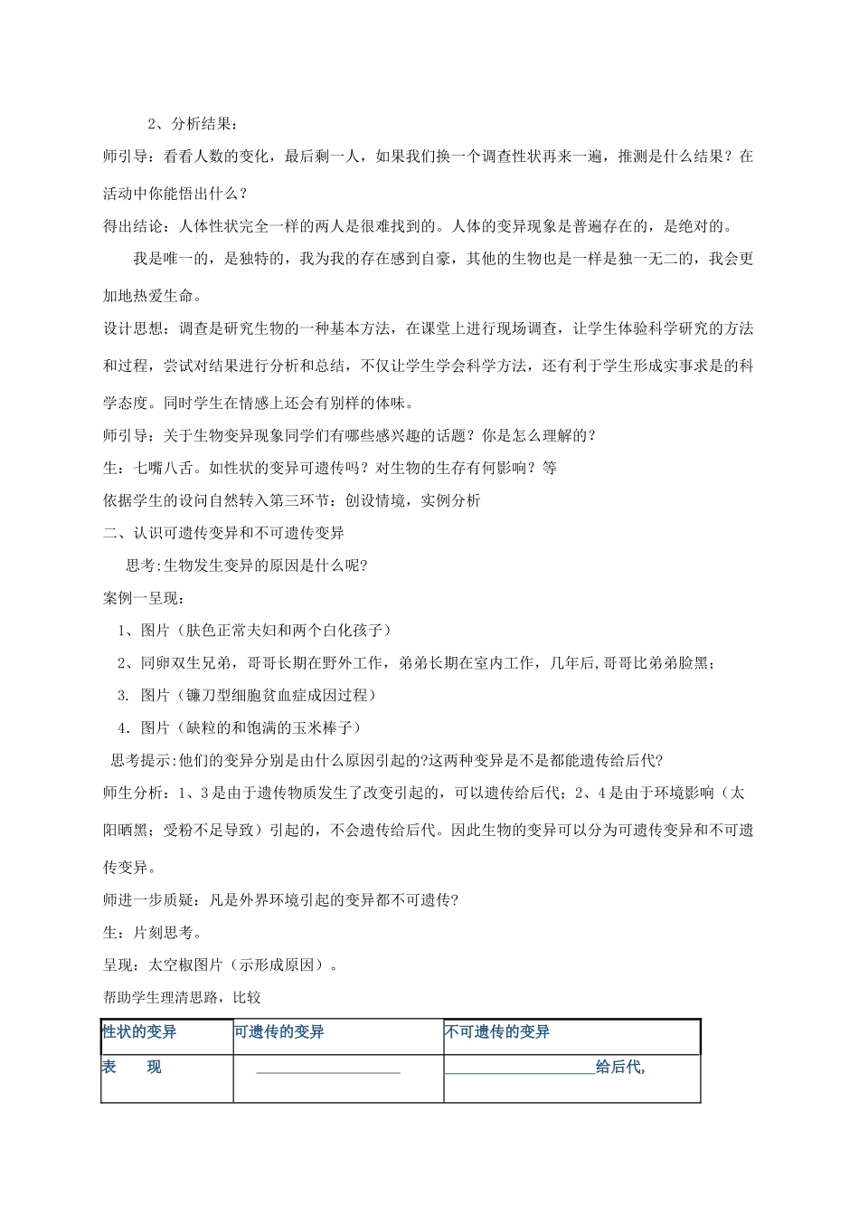 八年级生物下册 第八单元 生物的生殖、发育与遗传 第二十二章 生物的遗传和变异 第五节 生物的变异教案3（新版）苏教版-（新版）苏教版初中八年级下册生物教案_第2页