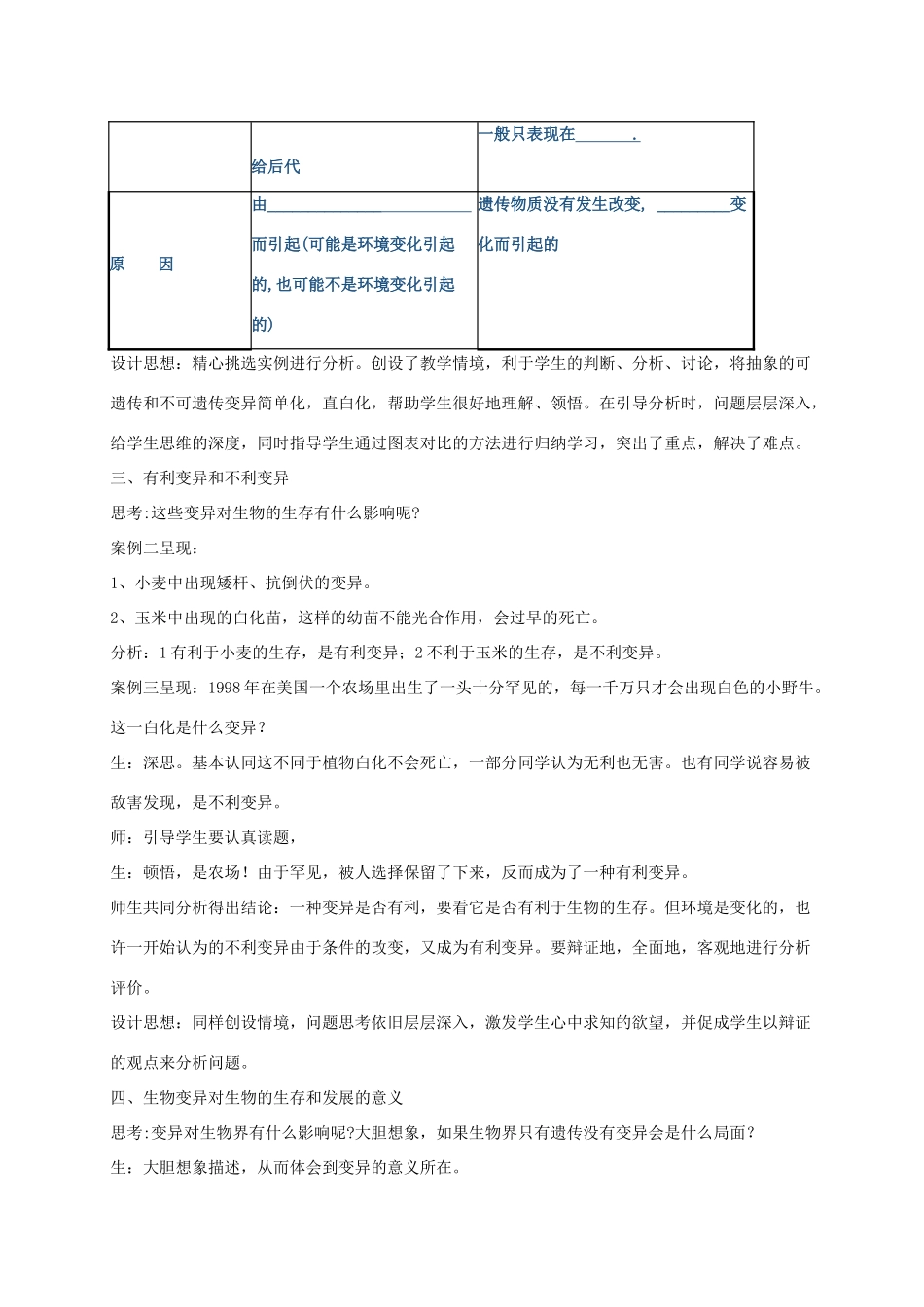 八年级生物下册 第八单元 生物的生殖、发育与遗传 第二十二章 生物的遗传和变异 第五节 生物的变异教案3（新版）苏教版-（新版）苏教版初中八年级下册生物教案_第3页