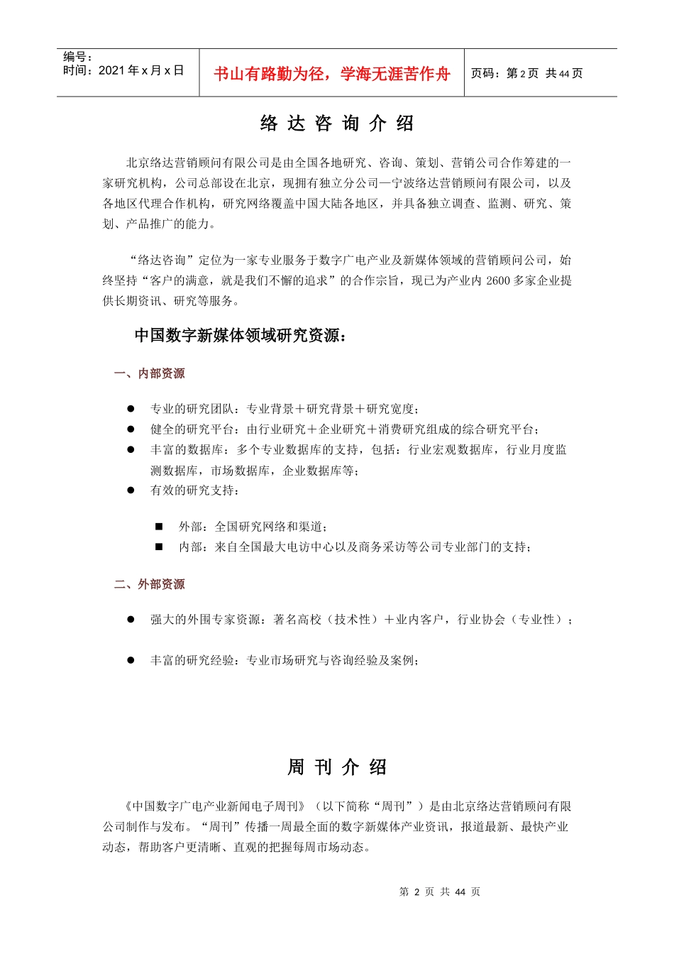 中国数字广电产业新闻电子周刊_第2页