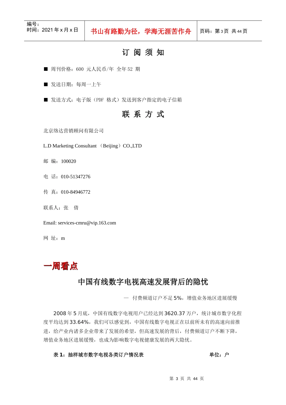 中国数字广电产业新闻电子周刊_第3页