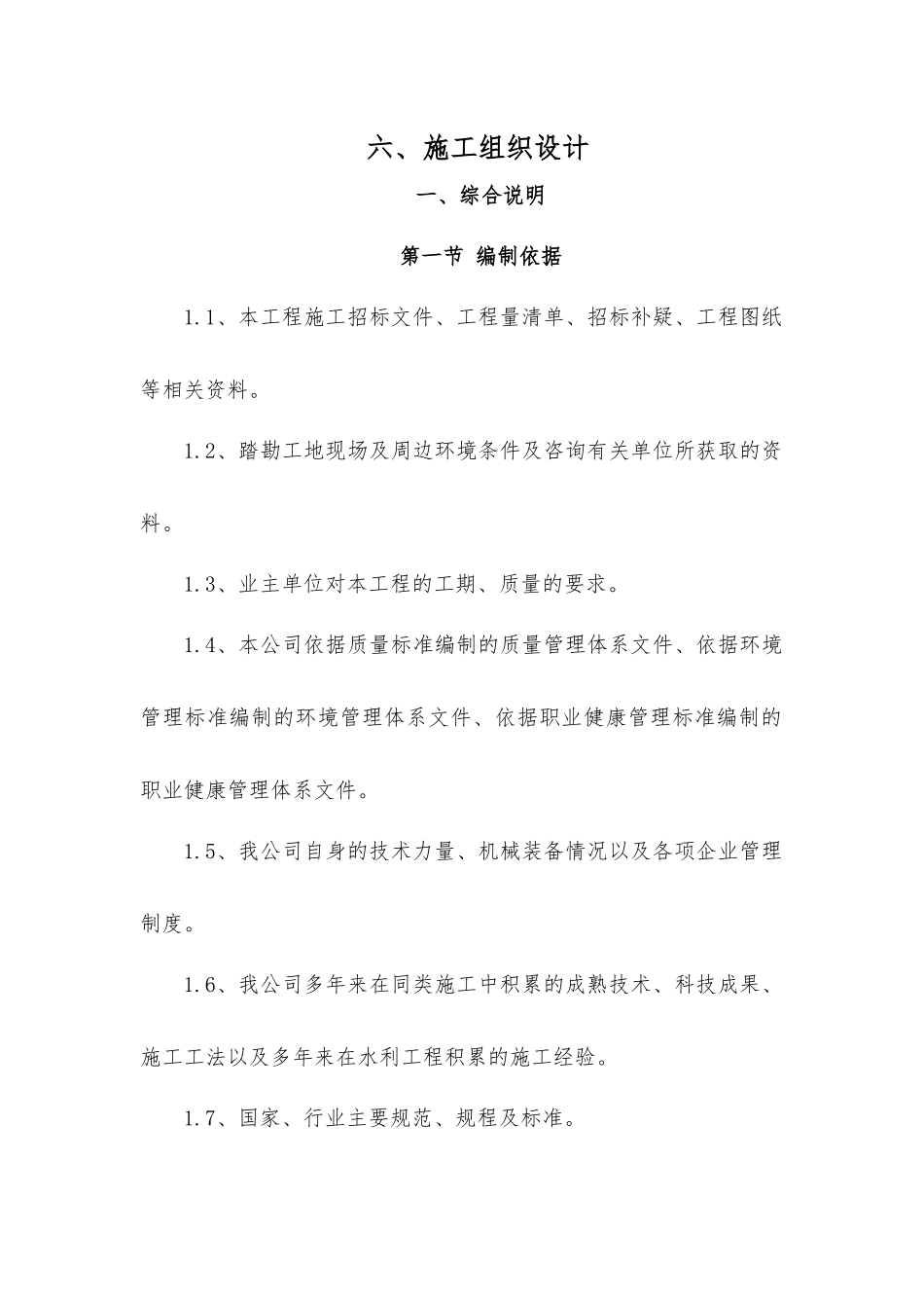 供排水基础设计项目_第1页