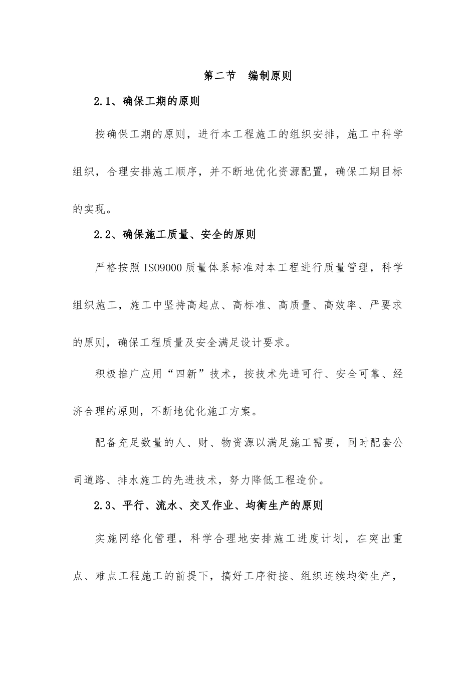 供排水基础设计项目_第2页