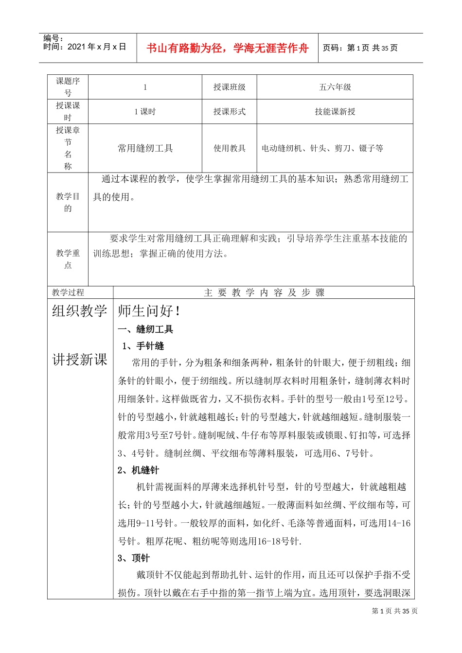 《服装缝制工艺》教案(DOC34页)_第1页