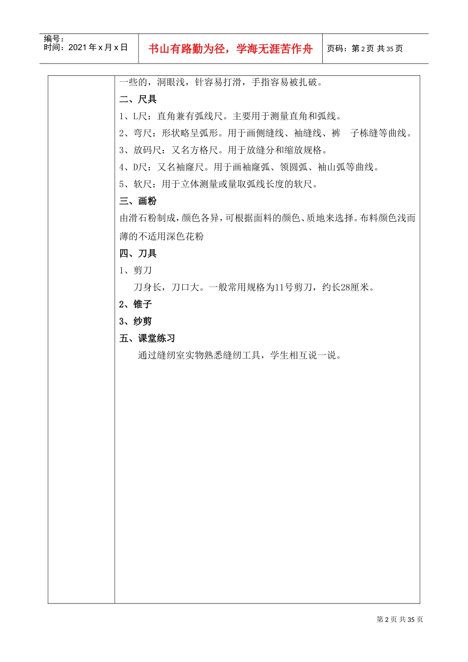 《服装缝制工艺》教案(DOC34页)_第2页