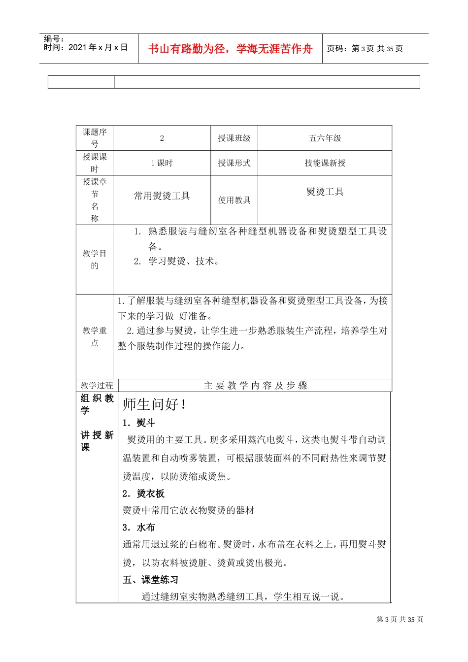 《服装缝制工艺》教案(DOC34页)_第3页