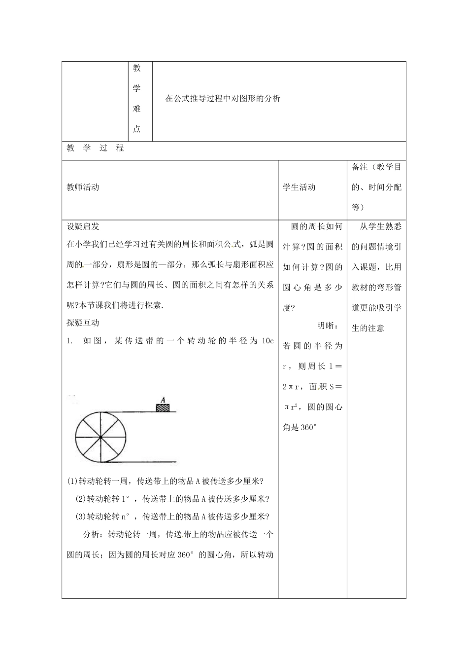 吉林省四平市第十七中学九年级数学上册《24.4 弧长和扇形》教学设计 新人教版_第2页