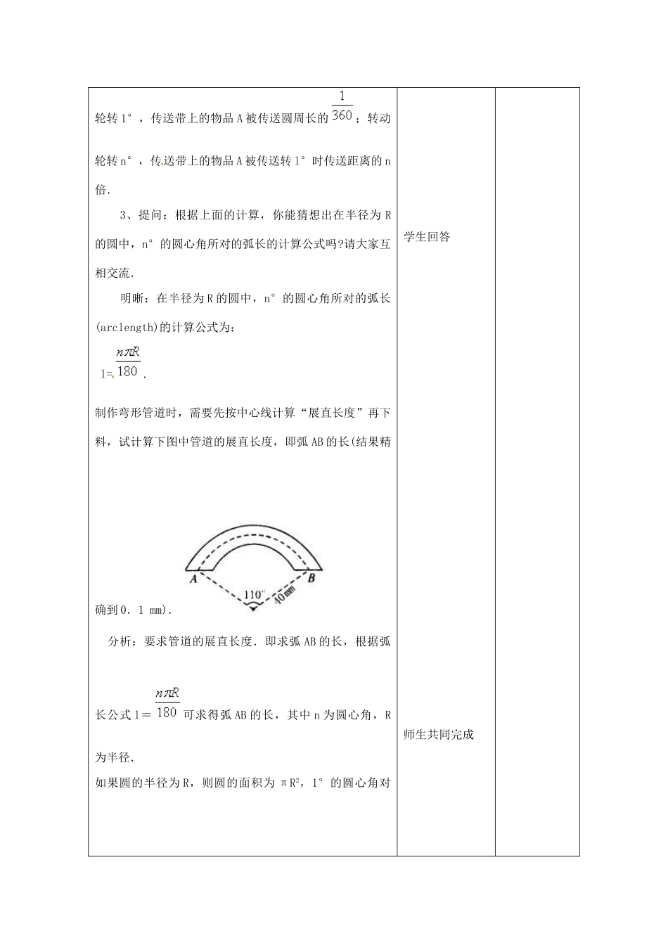 吉林省四平市第十七中学九年级数学上册《24.4 弧长和扇形》教学设计 新人教版_第3页