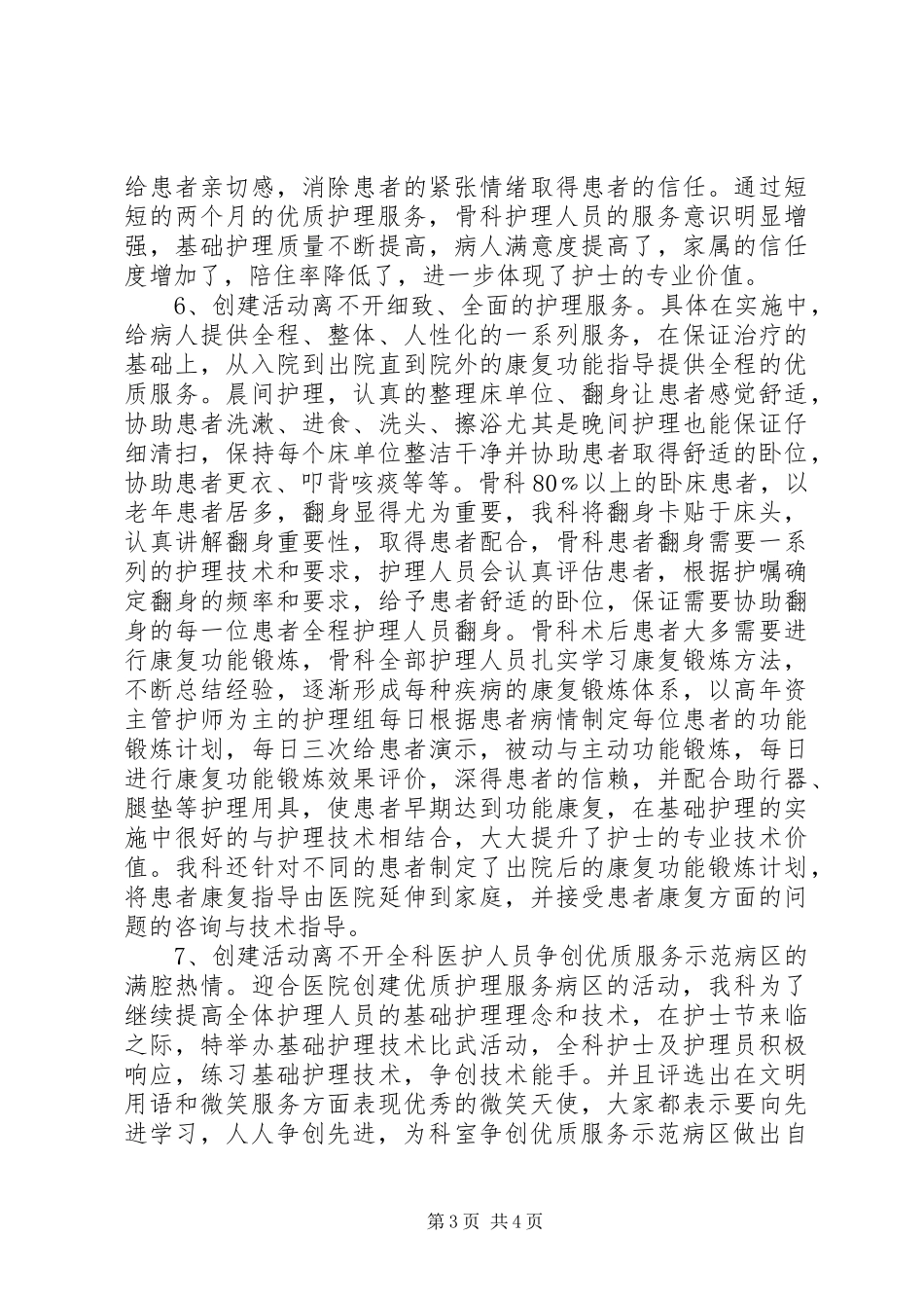 “优质护理服务”活动体会_第3页