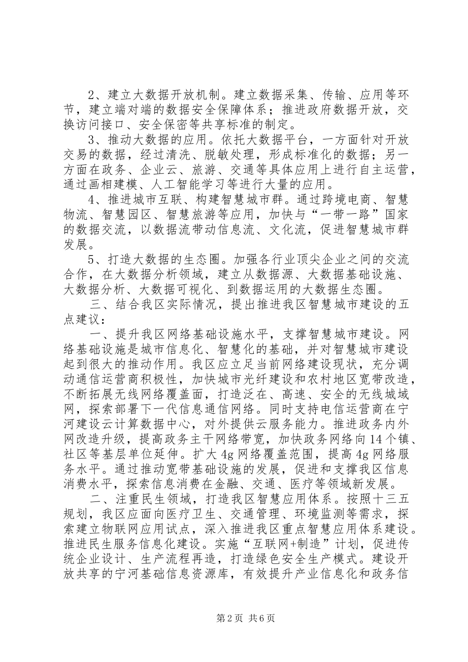 党校干部大讲堂学习培训心得体会_第2页