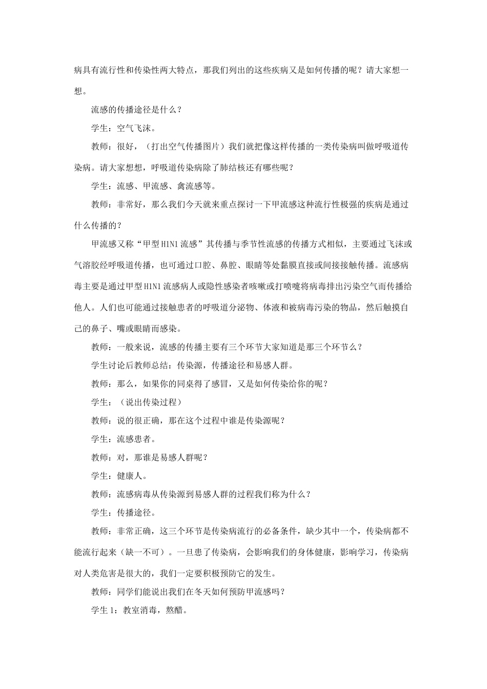 八年级生物下册 第二十五章 第一节 传染病教案4 （新版）苏教版_第2页