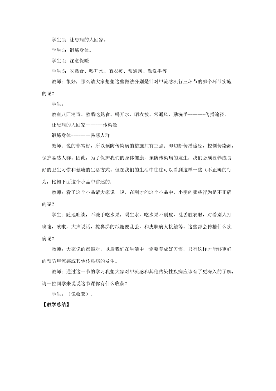 八年级生物下册 第二十五章 第一节 传染病教案4 （新版）苏教版_第3页