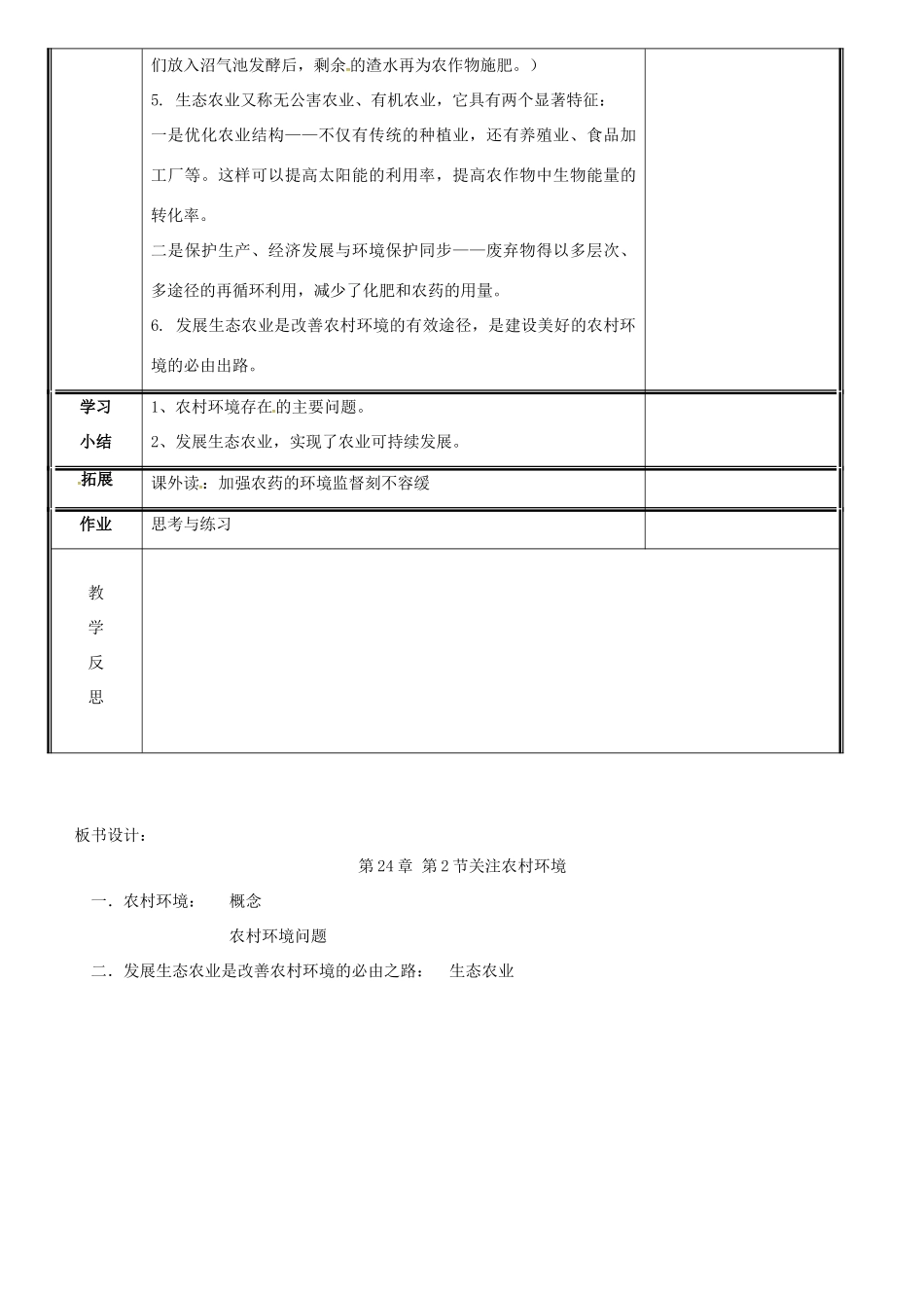 八年级生物下册 第24章 第2节《关注农村环境》教案 北师大版-北师大版初中八年级下册生物教案_第3页
