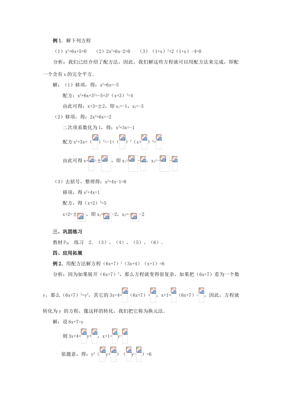 九年级数学上册 22.2.2 配方法教案2 新人教版_第2页