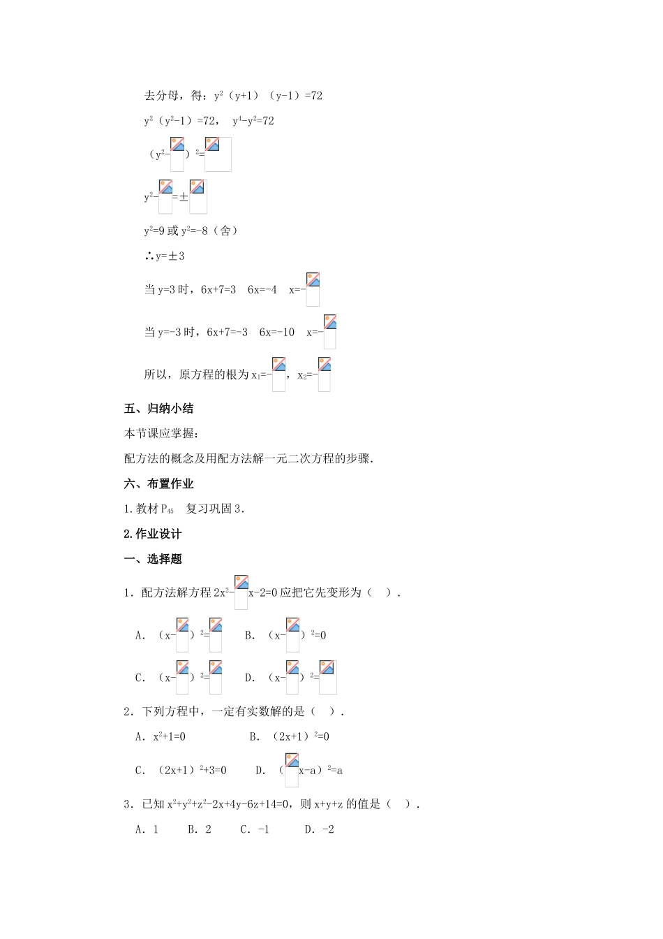 九年级数学上册 22.2.2 配方法教案2 新人教版_第3页