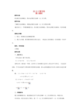 九年级数学上册 22.2.2 配方法教案2 新人教版