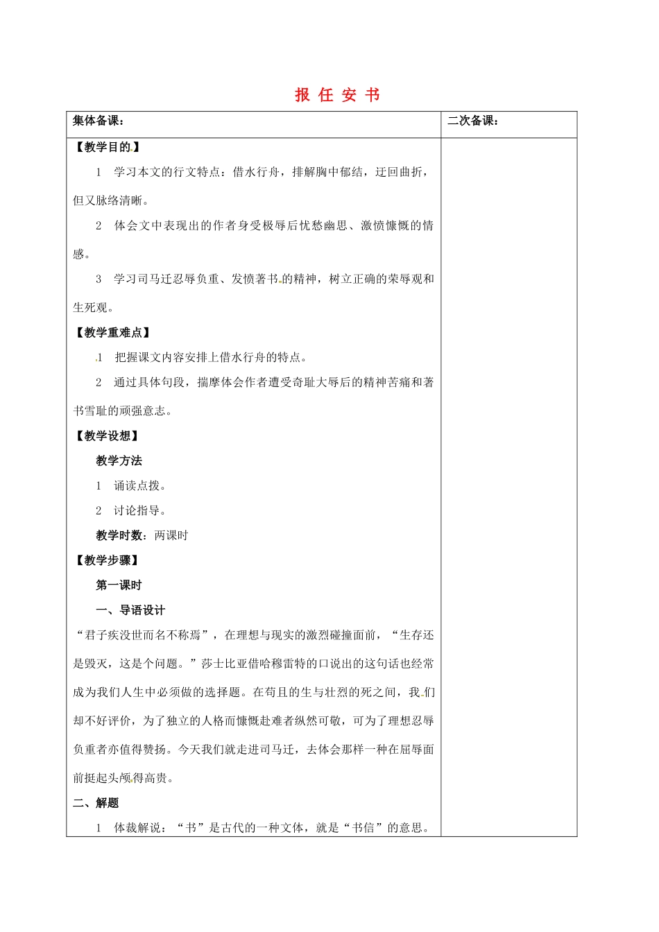 高中语文《报任安书》（第1课时）教案 苏教版必修5-苏教版高二必修5语文教案_第1页