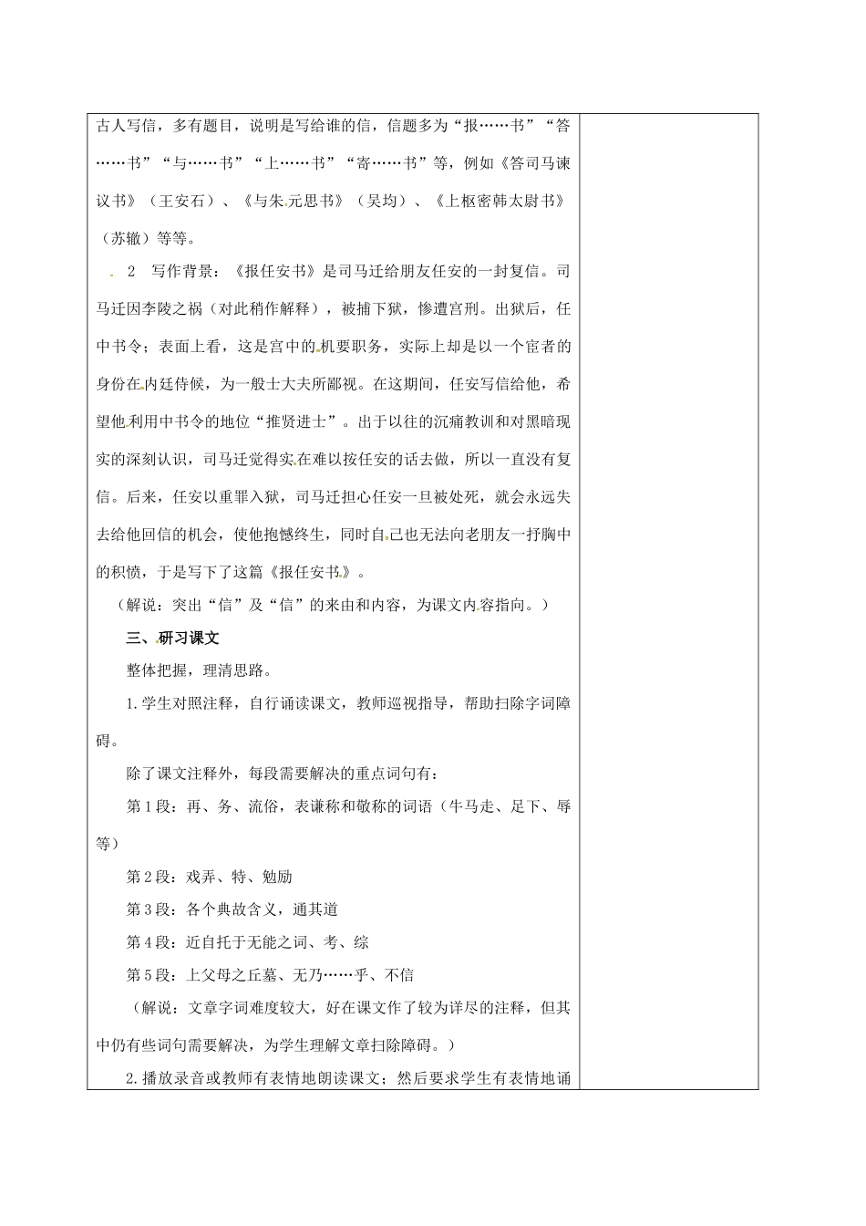 高中语文《报任安书》（第1课时）教案 苏教版必修5-苏教版高二必修5语文教案_第2页