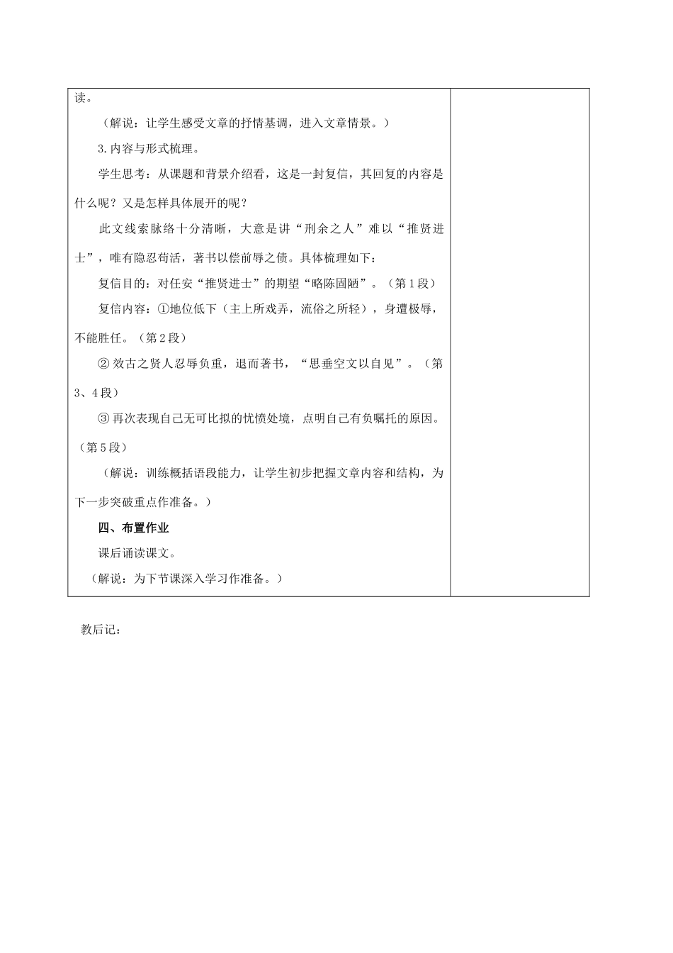 高中语文《报任安书》（第1课时）教案 苏教版必修5-苏教版高二必修5语文教案_第3页